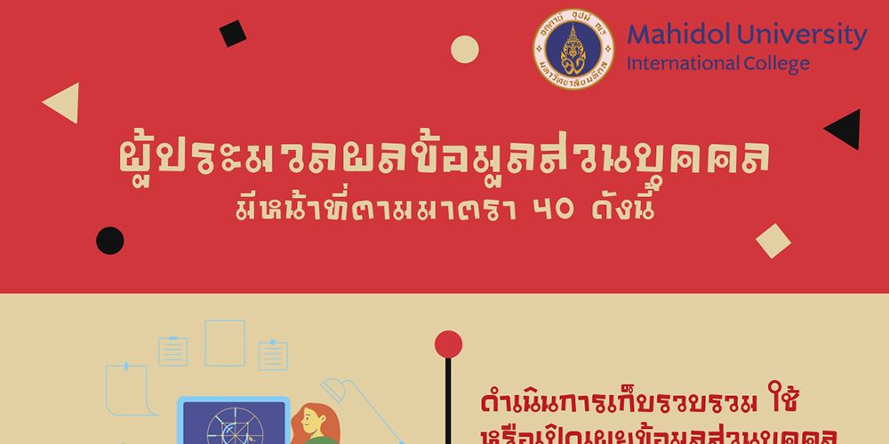 ผู้ประมวลผลข้อมูลส่วนบุคคลมีหน้าที่ตามมาตรา 40 ดังนี้