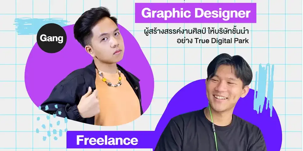 จบออกแบบนิเทศศิลป์ แล้วไปทำอาชีพอะไรได้บ้าง