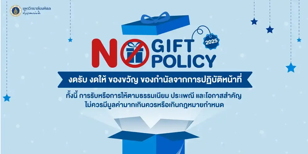 No Gift Policy in Fiscal Year 2025