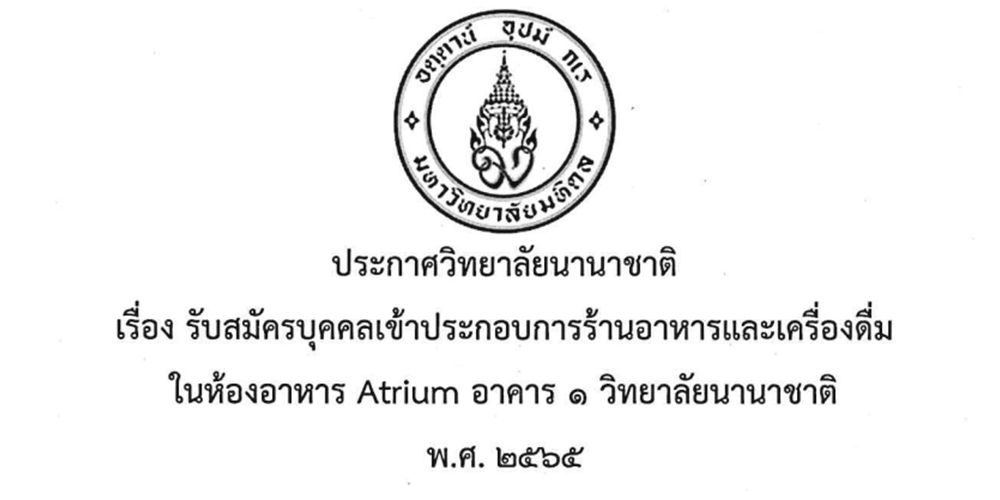 รับสมัครบุคคลเข้าประกอบการ้านอาหารและเครื่องดื่ม