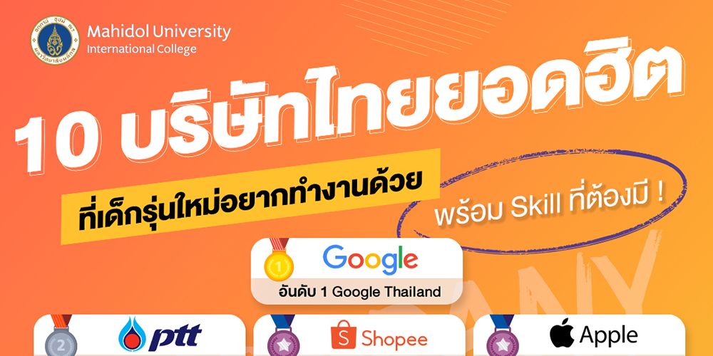 พี่ๆ MUIC พาน้องๆ มาเช็ค Skill ที่เด็กรุ่นใหม่อย่างเราต้องมี