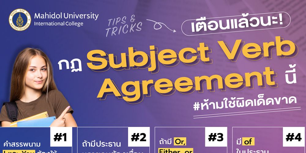 เตือนแล้วนะ กฏ Subject Verb Agreement นี้ #ห้ามใช้ผิดเด็ดขาด