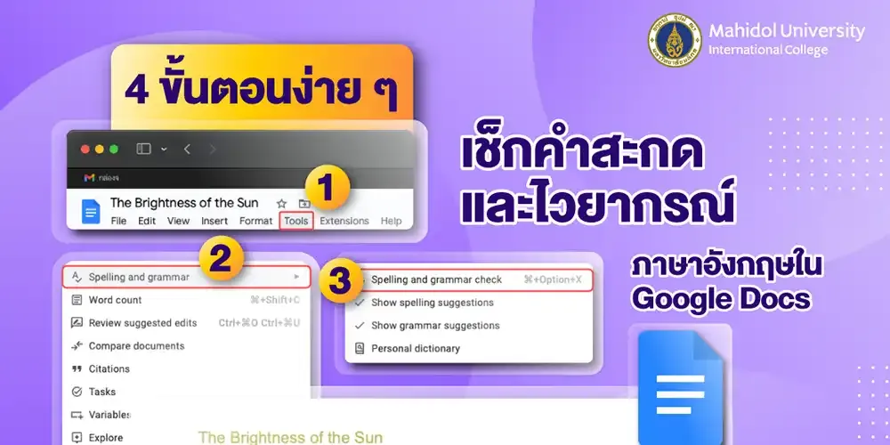 "เทคโนโลยีในปัจจุบัน: การเช็กคำสะกดและไวยากรณ์ภาษาอังกฤษเพื่อความแม่นยำและความสะดวกสบายในชีวิตประจำวัน"