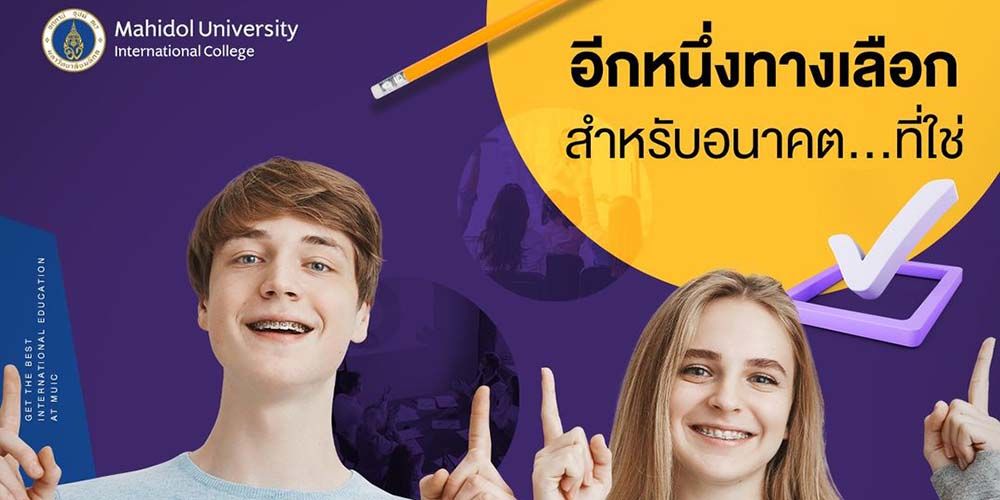 The Choice that Feels Right at MUIC