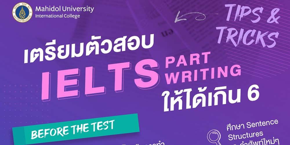 MUIC แนะนำ Tips & Tricks เพิ่มคะแนน IELTS Writing Partให้ได้ Band 6++