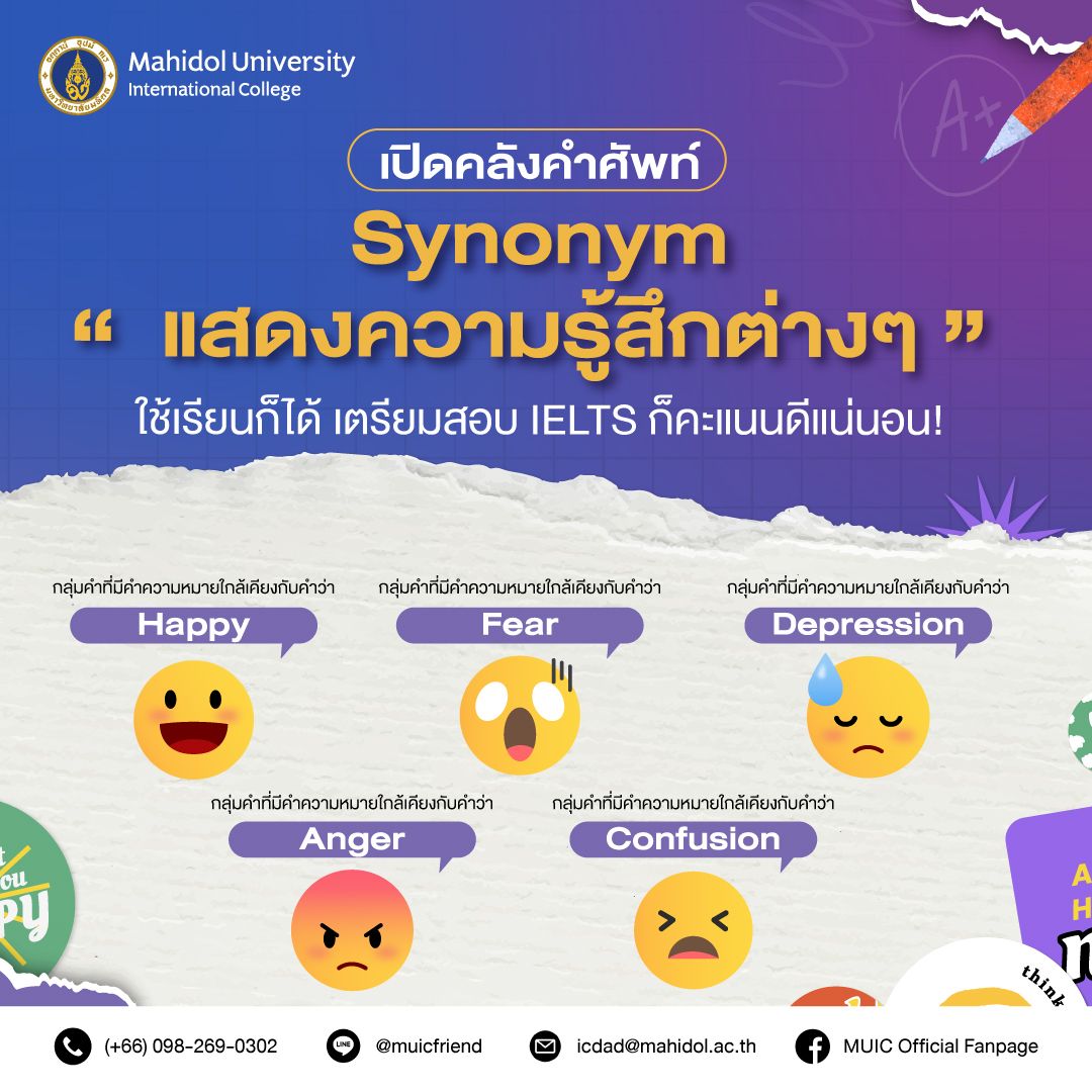 เปิดคลังคำศัพท์ “Synonym” แสดงความรู้สึกต่างๆ ใช้เรียนก็ได้ เตรียมสอบ IELTS ก็คะแนนดีแน่นอน