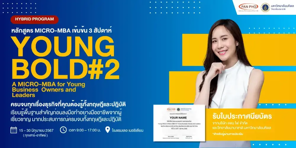 YOUNG-BOLD: MICRO-MBA” รุ่นที่ 2￼