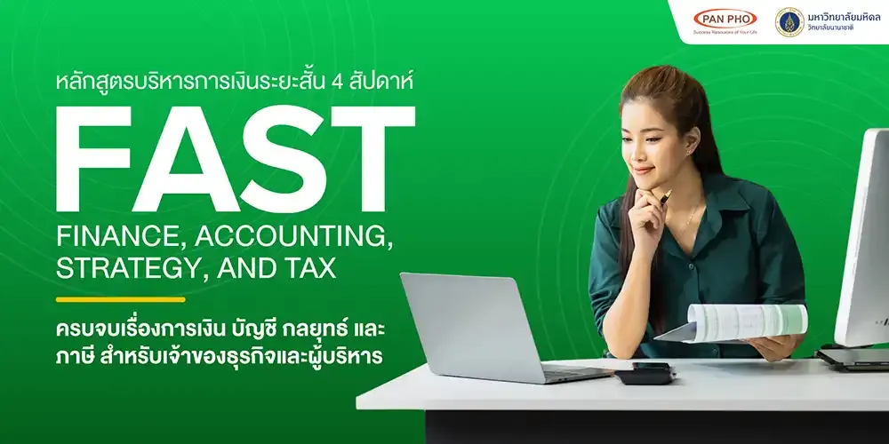 FAST: Finance, Accounting, Strategy, Tax รุ่นที่ 5