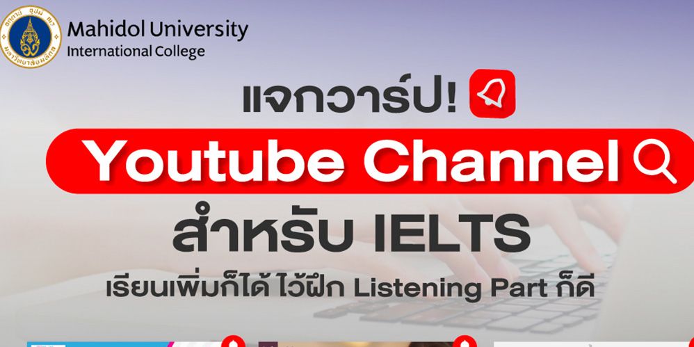 แจกวาร์ป Youtube ChannelสำหรับIELTS