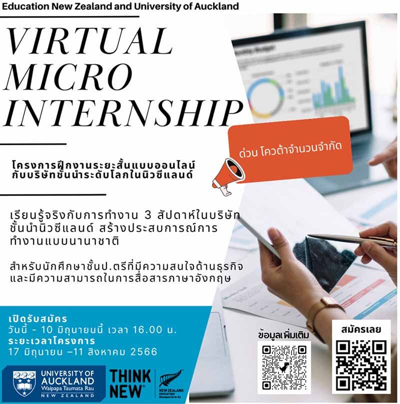 Three-week Virtual Micro-internships by the University of Auckland