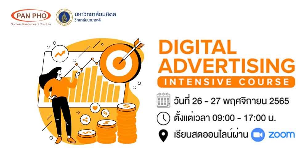 Digital Advertising Intensive Course
